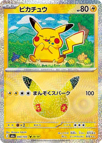 ピカチュウ（Shimaris Yukichi） PIKA
