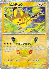ピカチュウ（nagimiso） PIKA