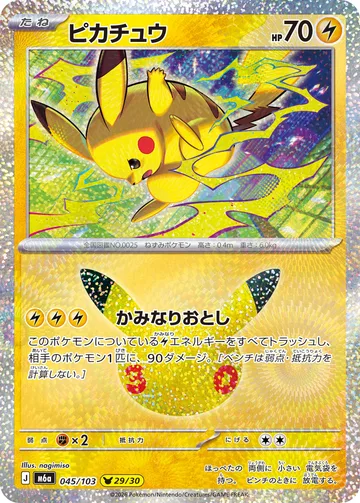 ピカチュウ（nagimiso） PIKA