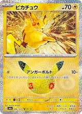 ピカチュウ（Kazuki Minami） PIKA