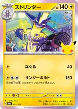 ストリンダー C