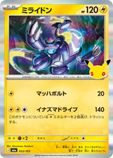 ミライドン C