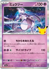 ミュウツー C