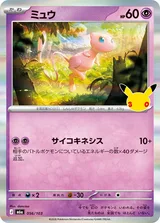 ミュウ C