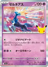 ゼルネアス C