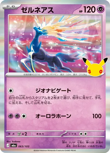 ゼルネアス C