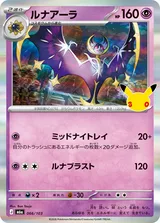ルナアーラ C