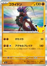 コライドン C