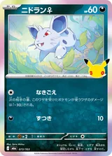 ニドラン♀ C