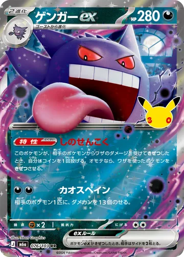 ゲンガーex RR