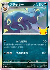 ブラッキー C