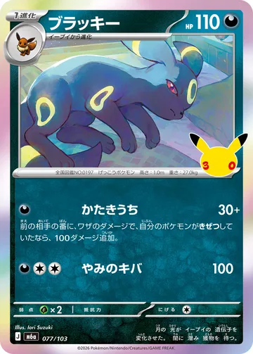 ブラッキー C