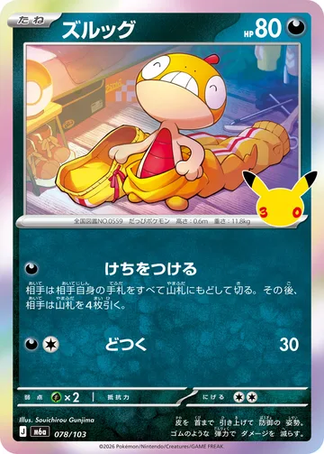 ズルッグ C
