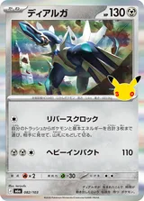 ディアルガ C