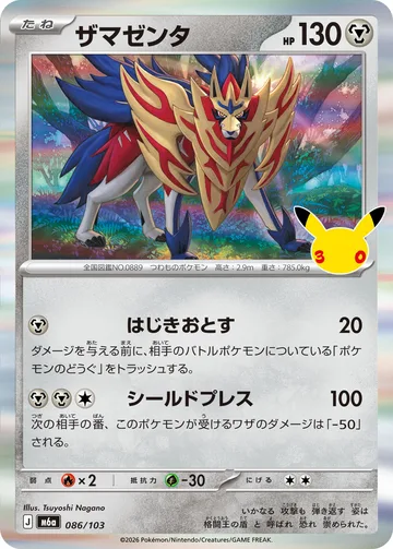 ザマゼンタ C