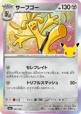 サーフゴー C