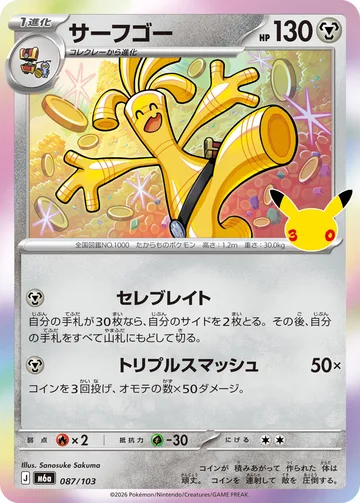 サーフゴー C