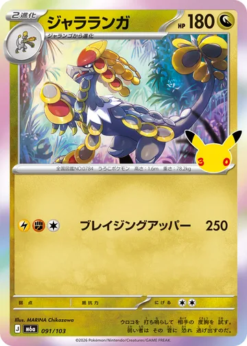 ジャラランガ C