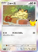 ニャース C