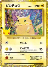 ピカチュウ CLASSIC