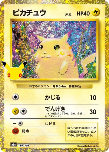 ピカチュウ CLASSIC
