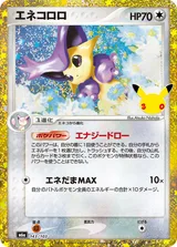 エネコロロ CLASSIC