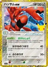 ハッサムex CLASSIC