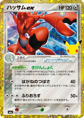 ハッサムex CLASSIC