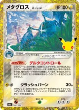 メタグロス CLASSIC