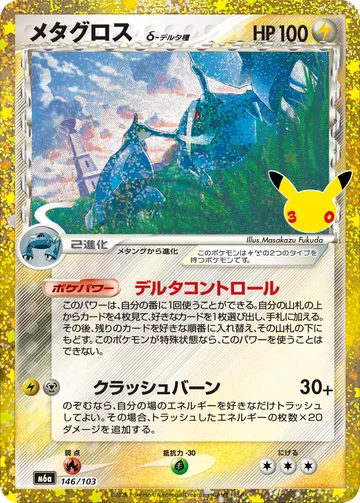 メタグロス CLASSIC