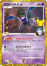 クロバットG CLASSIC