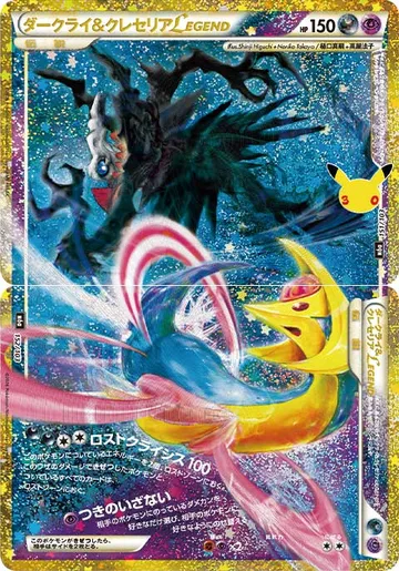 ダークライ＆クレセリアLEGEND CLASSIC