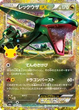 レックウザEX CLASSIC