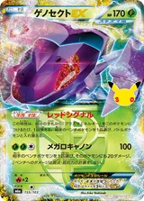 ゲノセクトEX CLASSIC