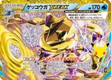 ゲッコウガBREAK CLASSIC