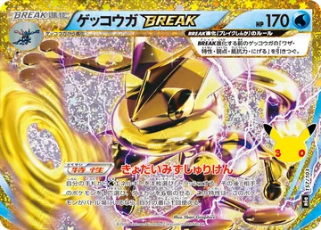 ゲッコウガBREAK CLASSIC