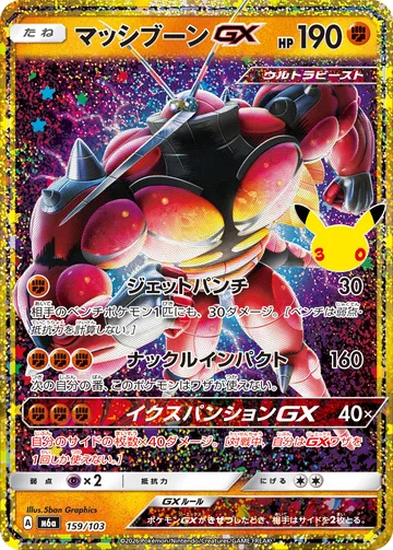 マッシブーンGX CLASSIC