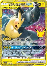 ピカチュウ&ゼクロムGX CLASSIC