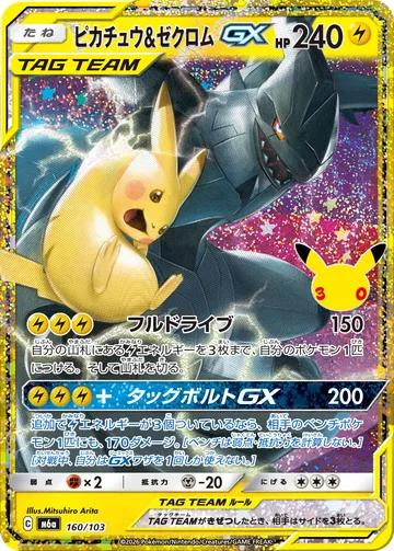 ピカチュウ&ゼクロムGX CLASSIC