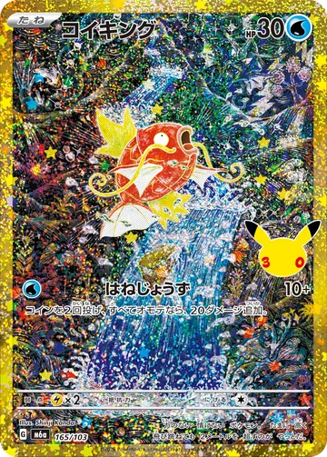 コイキング CLASSIC