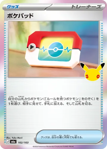 ポケパッド C