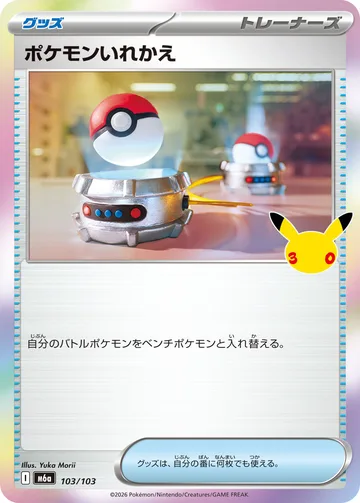 ポケモンいれかえ C