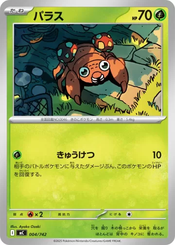 パラス TD