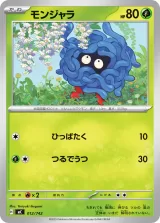 モンジャラ TD
