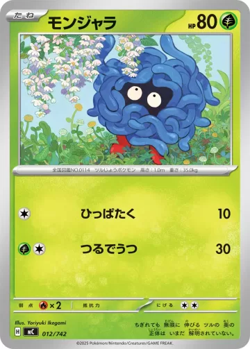 モンジャラ TD