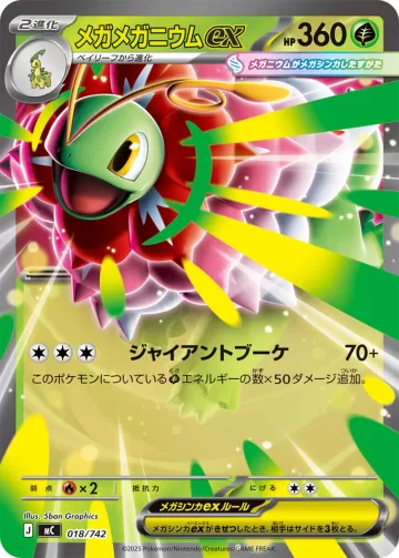 メガメガニウムex TD ノーマル仕様