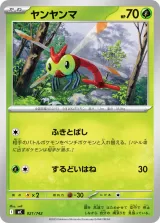 ヤンヤンマ TD