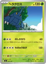 ヘラクロス TD