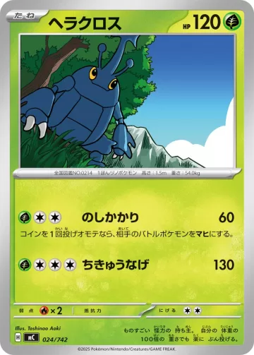ヘラクロス TD