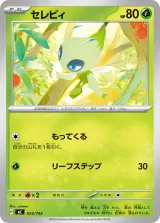 セレビィ TD